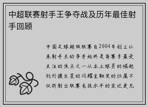 中超联赛射手王争夺战及历年最佳射手回顾