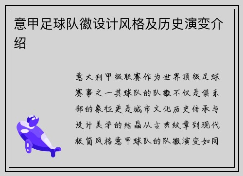 意甲足球队徽设计风格及历史演变介绍