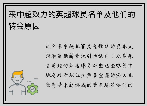 来中超效力的英超球员名单及他们的转会原因