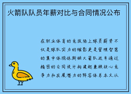 火箭队队员年薪对比与合同情况公布